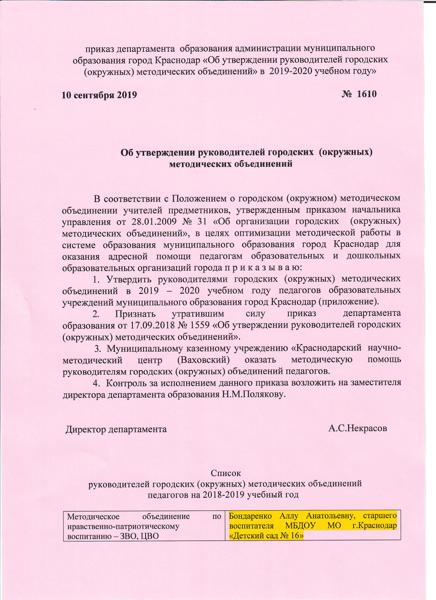 Объединенный приказ. Приказ об объединении классов в школе образец. Приказ методическое объединение. Приказ ассоциации. Приказ об объединении отделений.